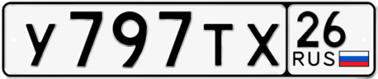 Красивый номер на авто У797ТХ 26