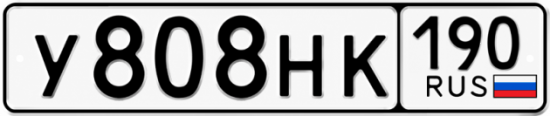 Красивый номер на авто У808НК 190