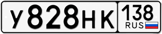 Красивый номер на авто У828НК 138