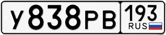 Красивый номер на авто У838РВ 193