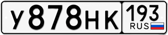 Красивый номер на авто У878НК 193