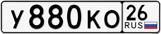 Красивый номер на авто У880КО 26