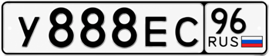 Красивый номер на авто У888ЕС 96