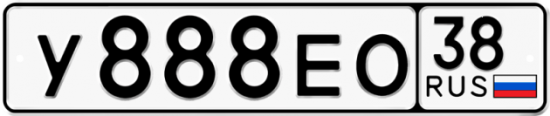 Красивый номер на авто У888ЕО 38
