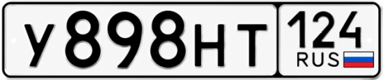 Красивый номер на авто У898НТ 124