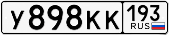 Красивый номер на авто У898КК 193