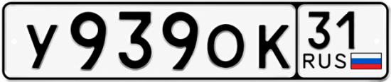 Красивый номер на авто У939ОК 31