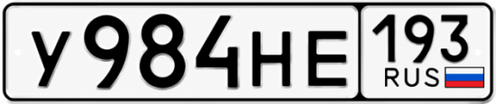 Красивый номер на авто У984НЕ 193