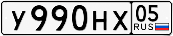 Красивый номер на авто У990НХ 05
