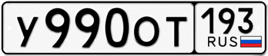 Красивый номер на авто У990ОТ 193