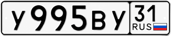 Красивый номер на авто У995ВУ 31